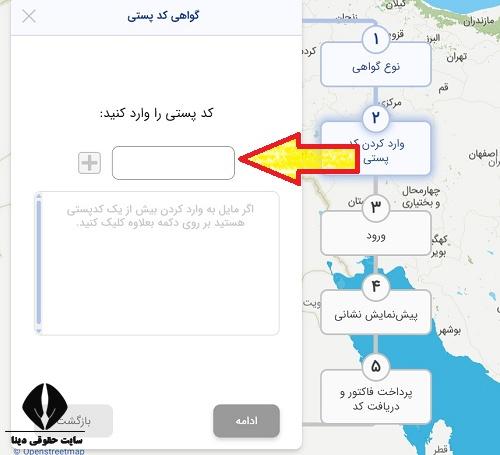 گواهی کد پستی 